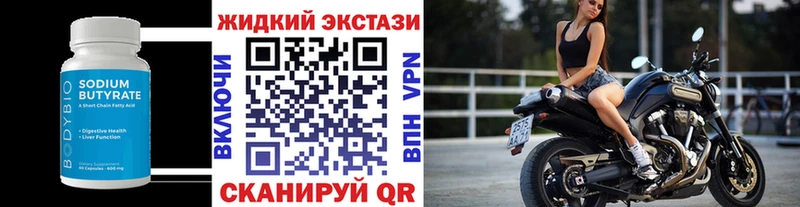Бутират BDO Луза